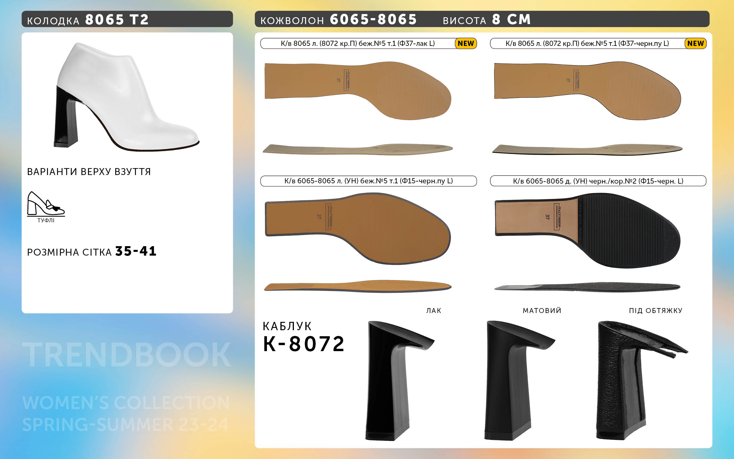 8 см блок каблку 8072